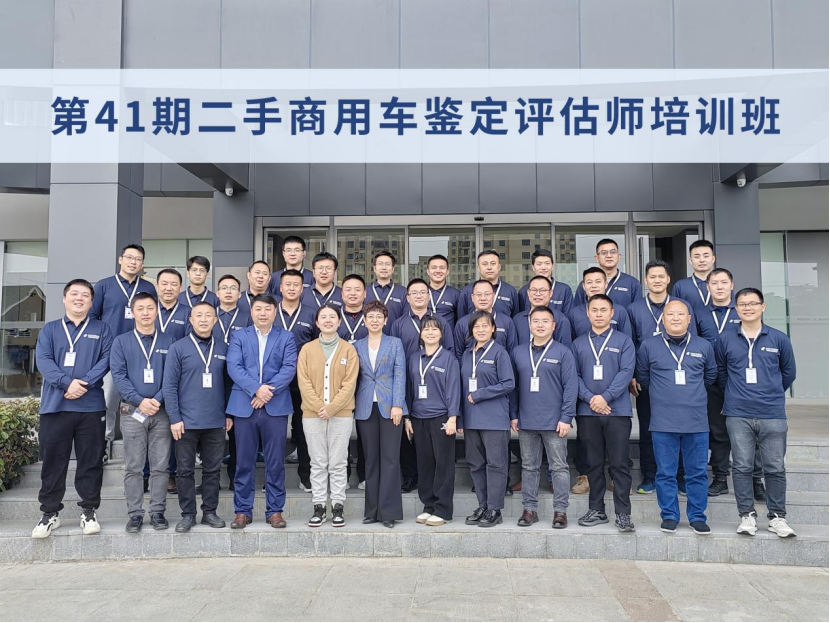 培训：第41期二手商用车鉴定评估师培训班在武汉顺利结业！