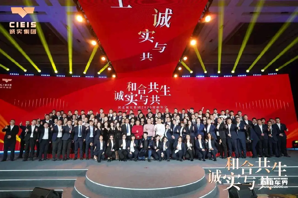 会员风采：诚实集团举办2025迎新年会