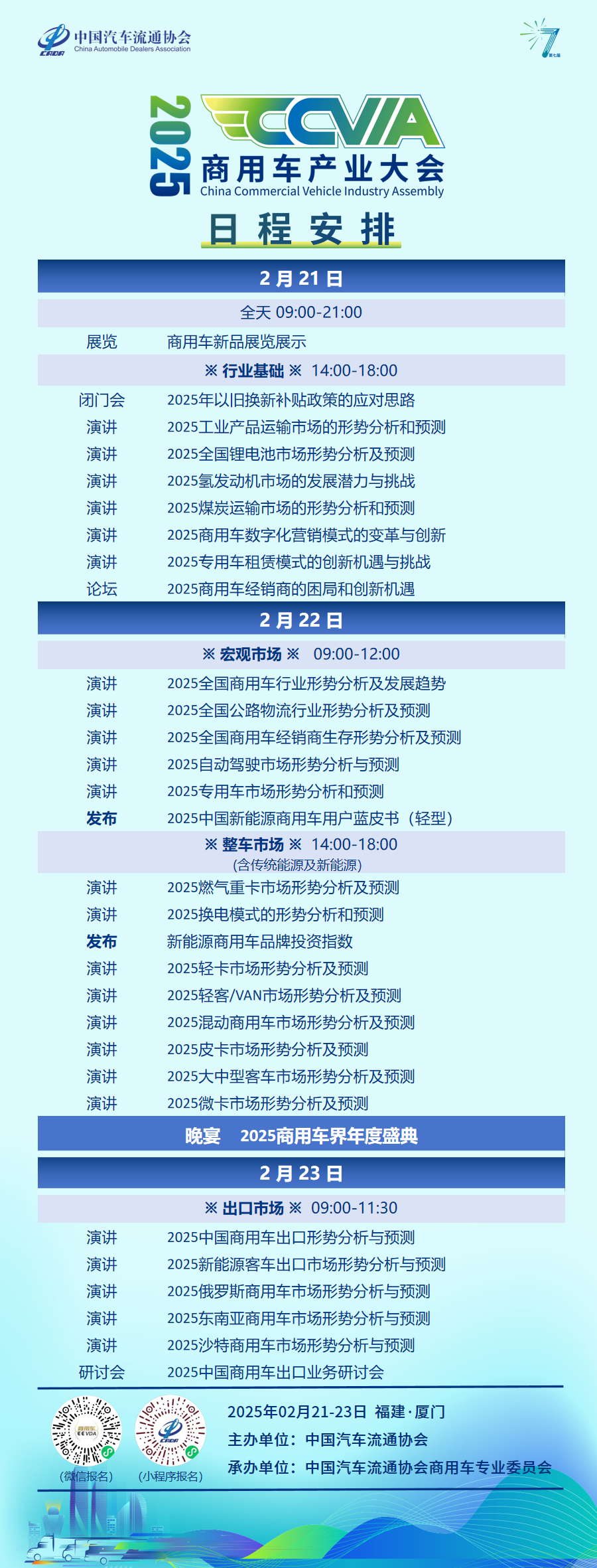 日程安排.png
