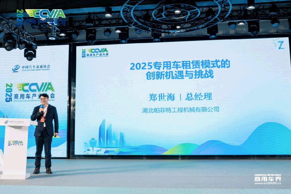 郑世海：2025专用车租赁业态的创新机遇与挑战