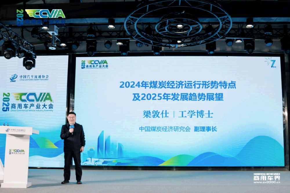 梁敦仕：2025年煤炭需求仍将处于高位期